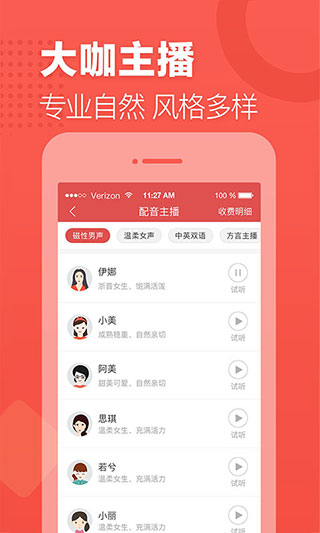 语音合成助手APP