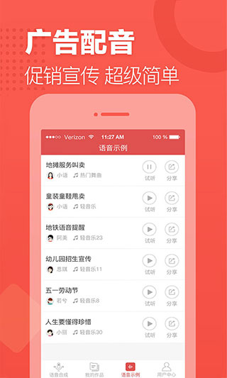 语音合成助手APP