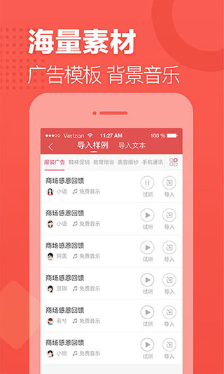 语音合成助手APP