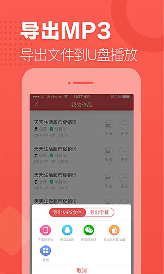 语音合成助手APP