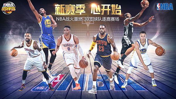 NBA范特西安卓版下载