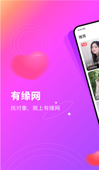 有缘网同城交友找对象APP