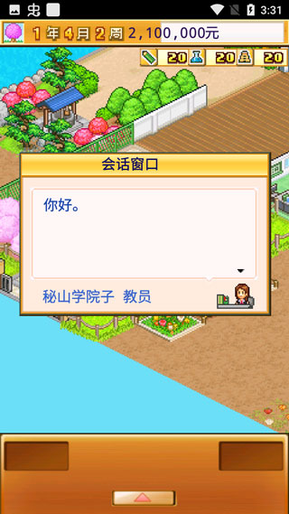 名门口袋学院3破解版无限金币无限研究点