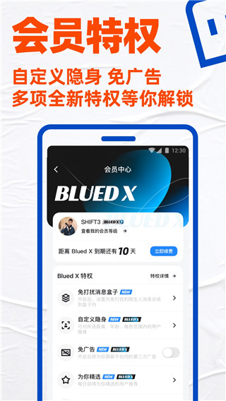 Blued交友软件