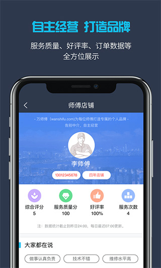 万师傅家装平台APP