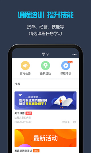 万师傅家装平台APP