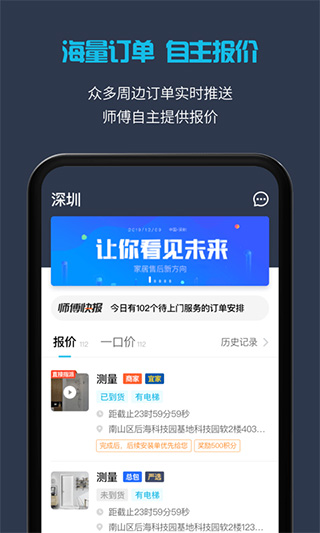 万师傅家装平台APP