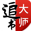 追书大师小说阅读器 V2.2.4安卓破解版