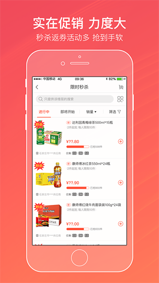 新商盟APP