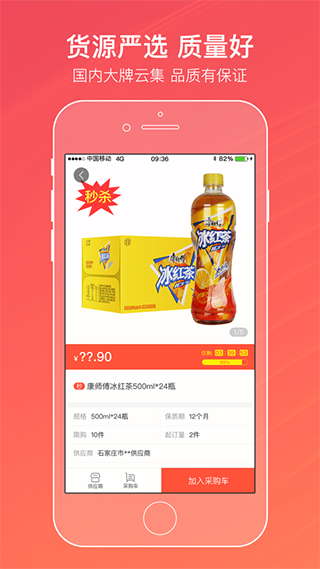 新商盟APP