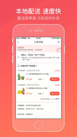 新商盟APP