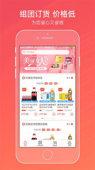 新商盟APP