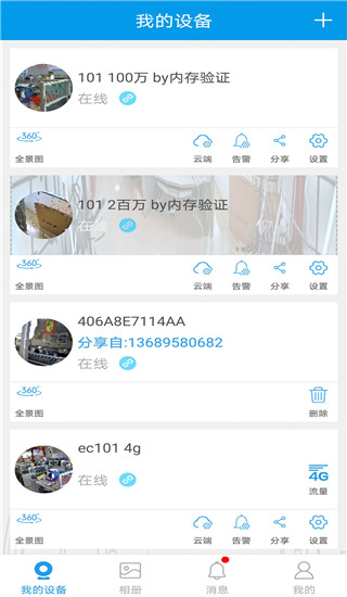 360Eyes手机摄像头APP