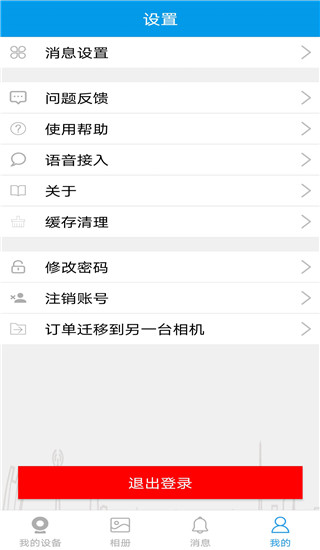 360Eyes手机摄像头APP