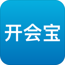 开会宝云会议APP 安卓版V8.3.0