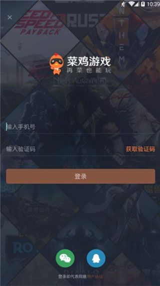 菜机app