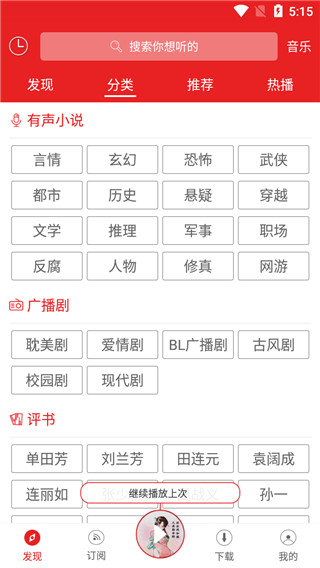 爱书音听书APP