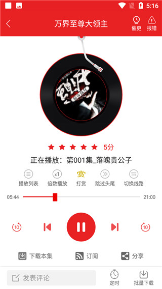 爱书音听书APP