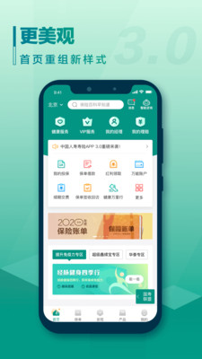 中国人寿寿险APP