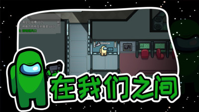 在我们之间中文版