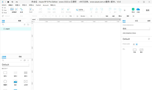Axure破解版免费下载