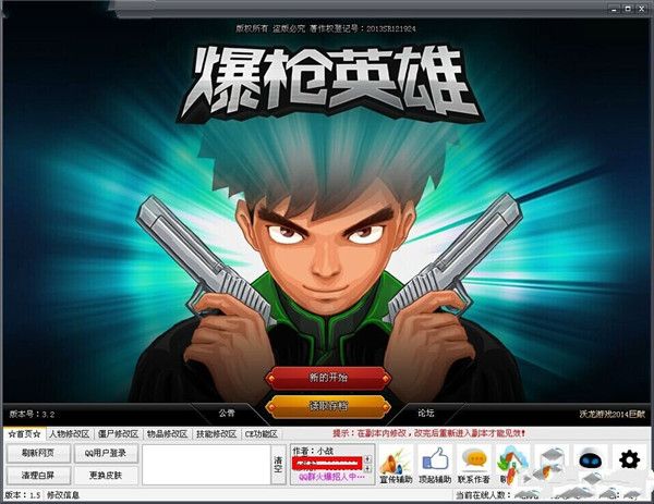 爆枪英雄修改器下载