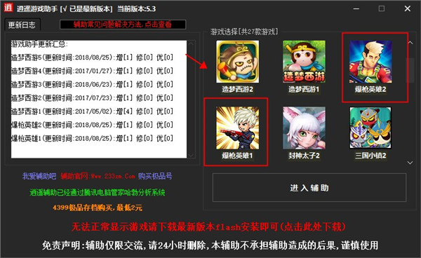 爆枪英雄修改器下载