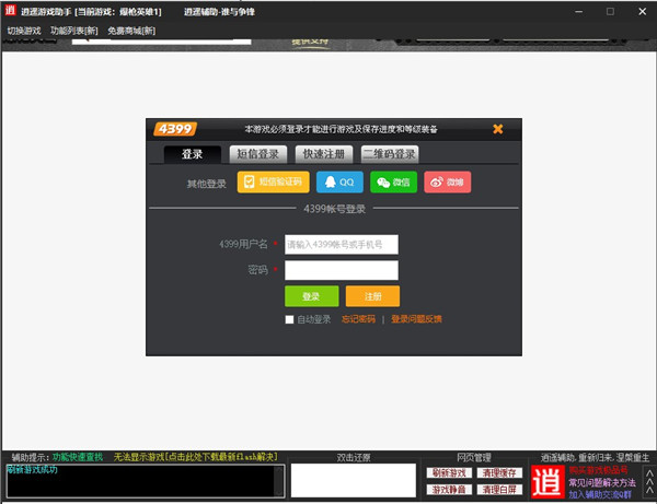 爆枪英雄修改器下载