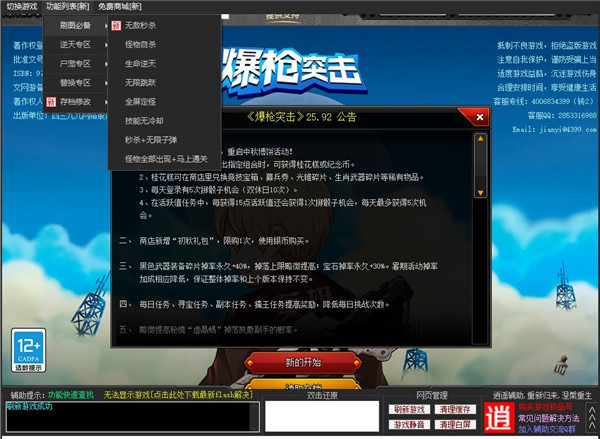 爆枪英雄修改器下载