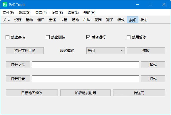 pvztools(植物大战僵尸修改器)