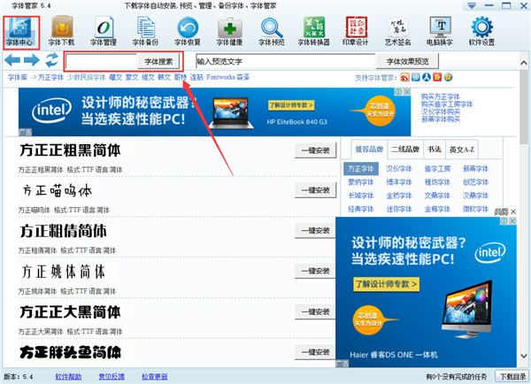 字体管家pc版下载