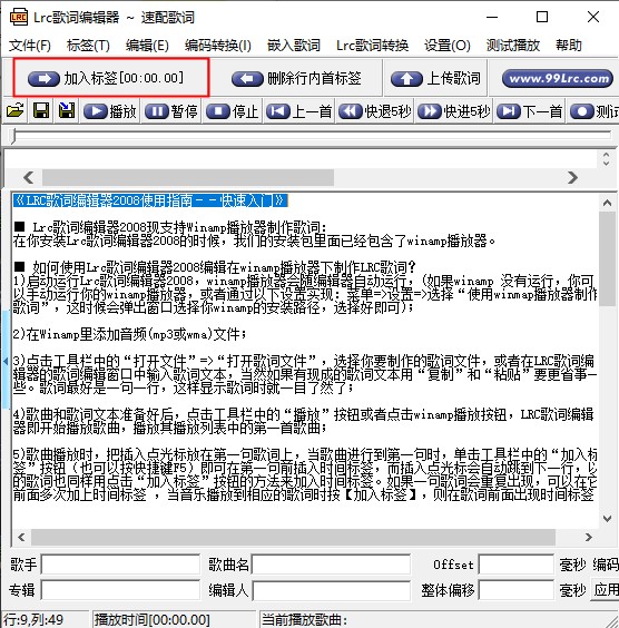 lrc歌词编辑器2023最新下载