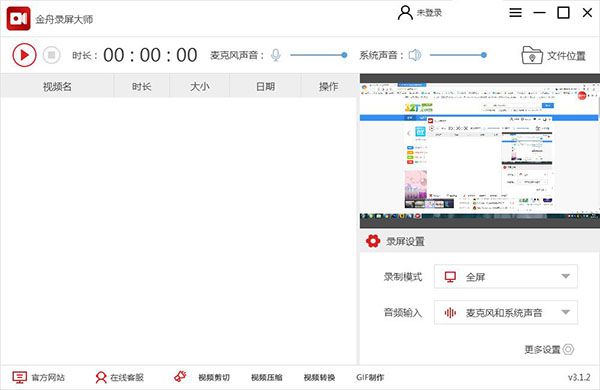 金舟录屏大师2023最新下载