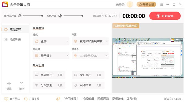 金舟录屏大师2023最新下载