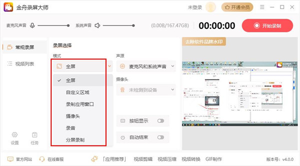 金舟录屏大师2023最新下载