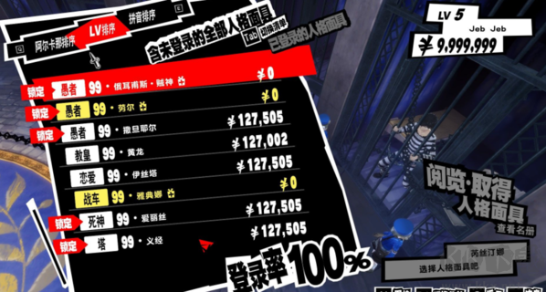 女神异闻录5皇家版二周目完美存档