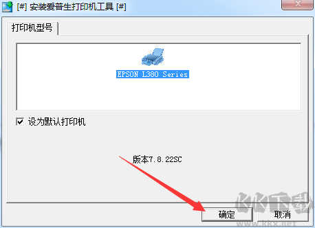 爱普生L380/L383打印机驱动