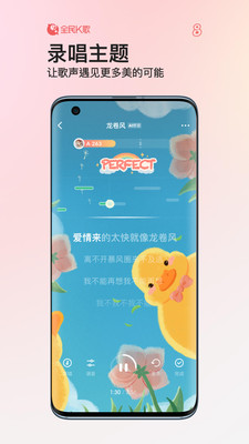 全民K歌APP