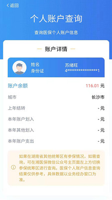 湘医保服务平台