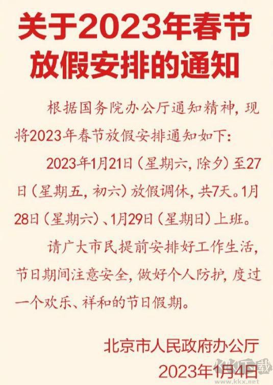 放假2023年放假安排_2023年放假规定