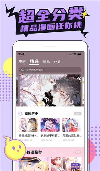 哔咔哔咔漫画APP