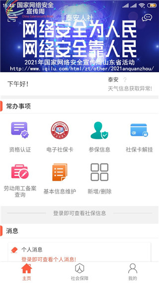 泰安人社app安卓下载