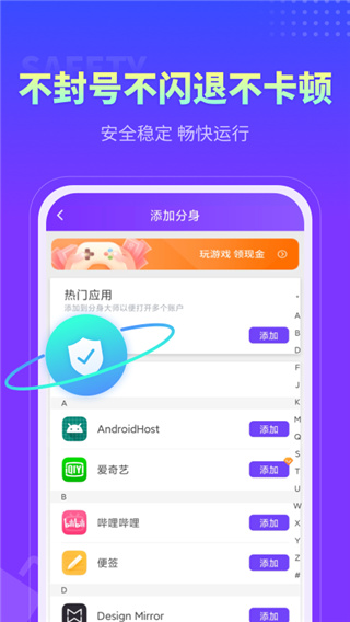 分身大师app下载安装