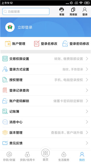 福建农信APP