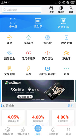 福建农信APP