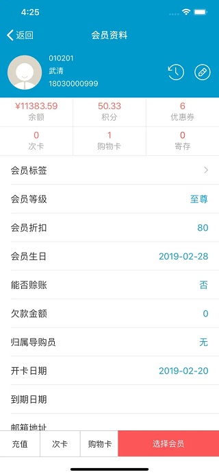 银豹收银系统APP