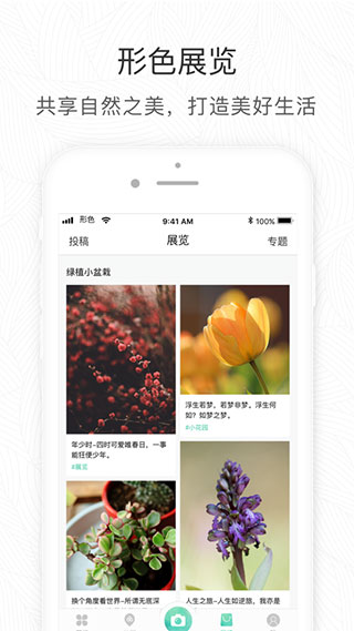 形色识花APP