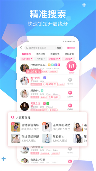 世纪佳缘APP