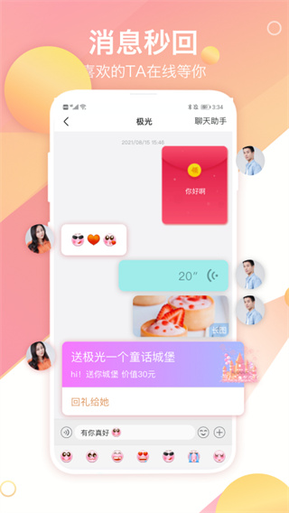 世纪佳缘APP