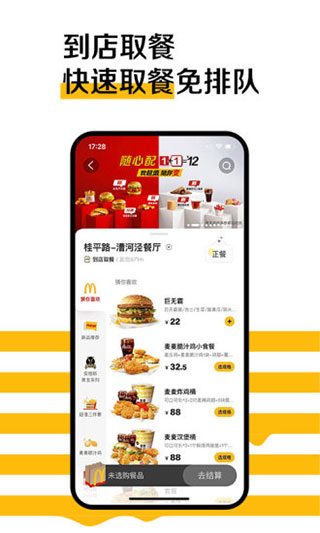 麦当劳官方手机订餐APP